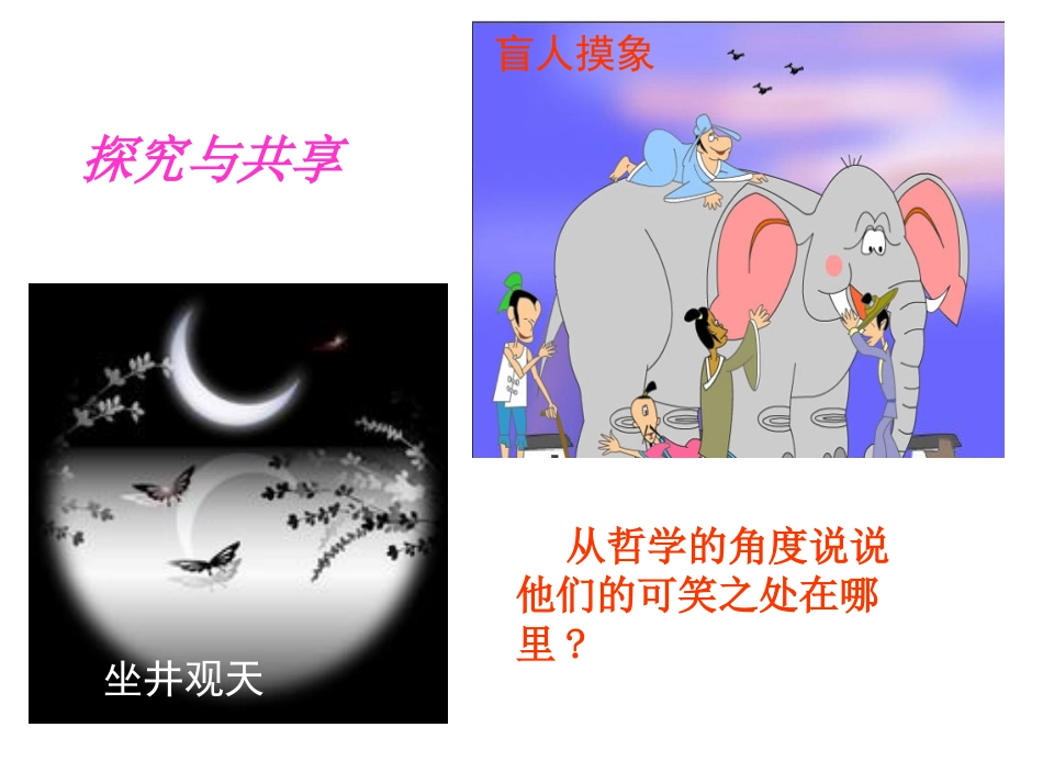 用联系的观点看问题_第2页