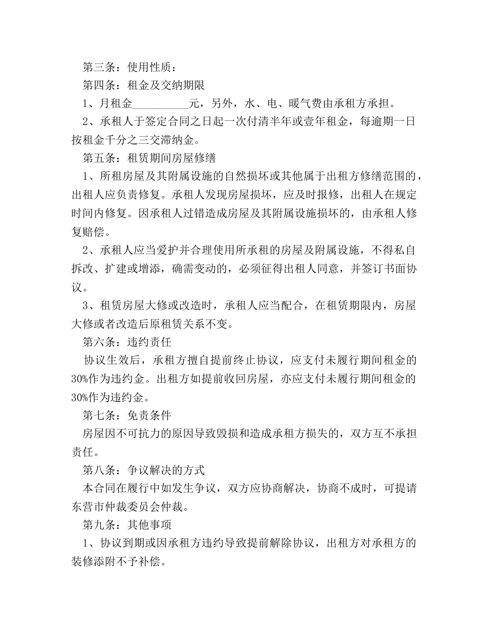 石家庄租房合同范本 _第2页