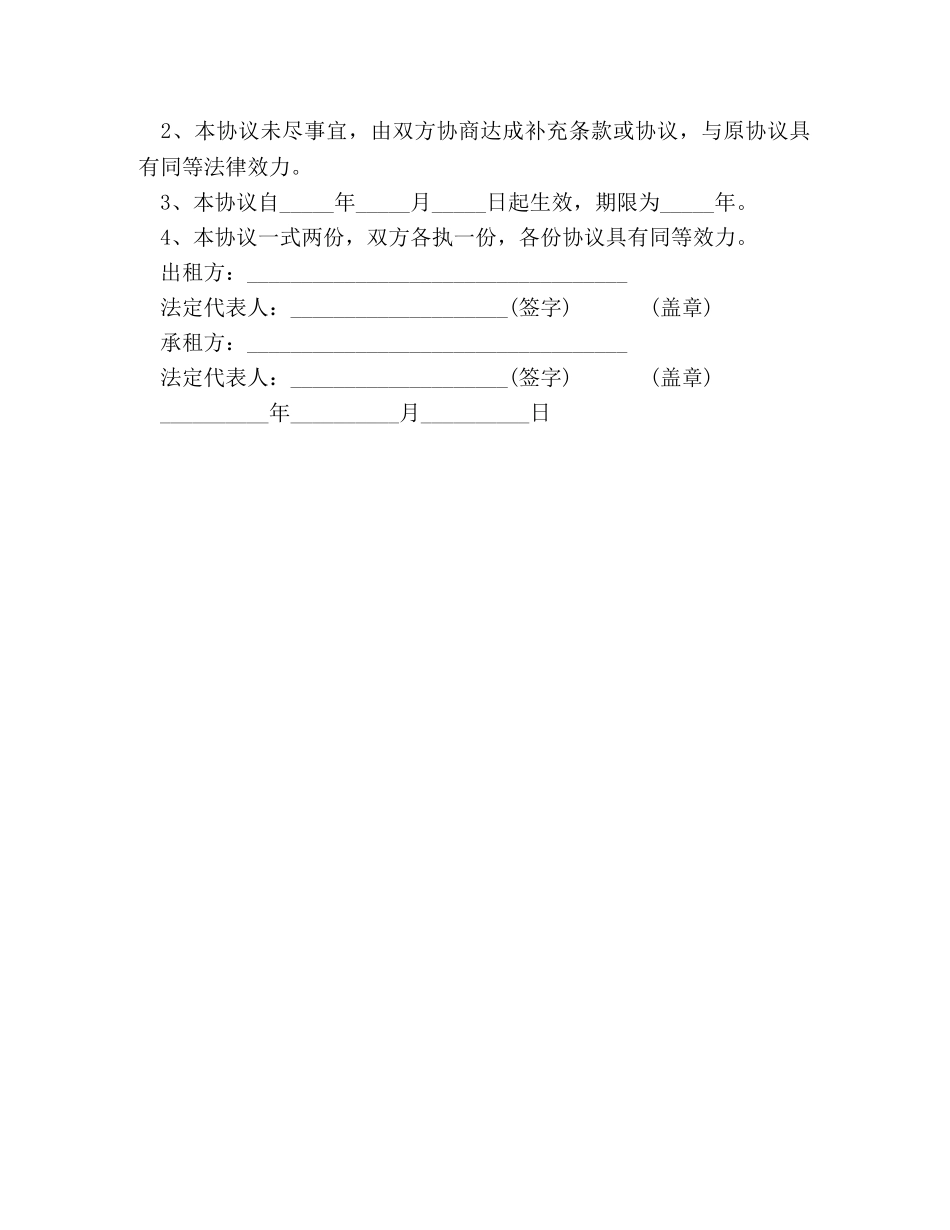 石家庄租房合同范本 _第3页