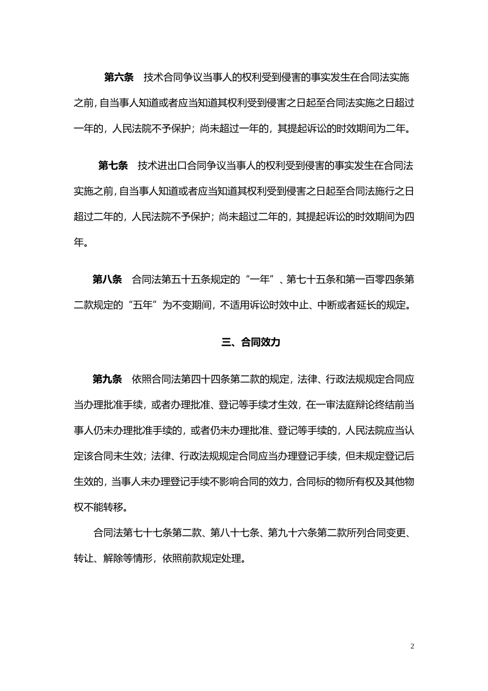 合同法司法解释一_第2页