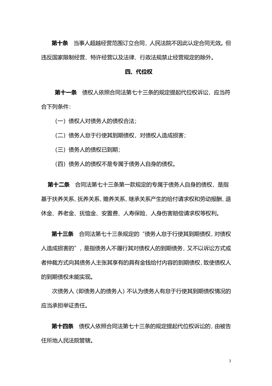 合同法司法解释一_第3页