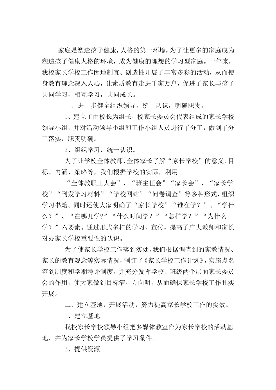 家长学校活动记录表_第2页