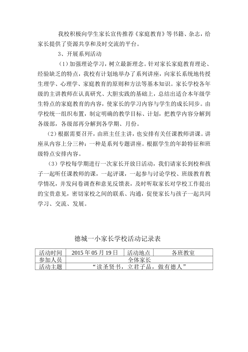 家长学校活动记录表_第3页