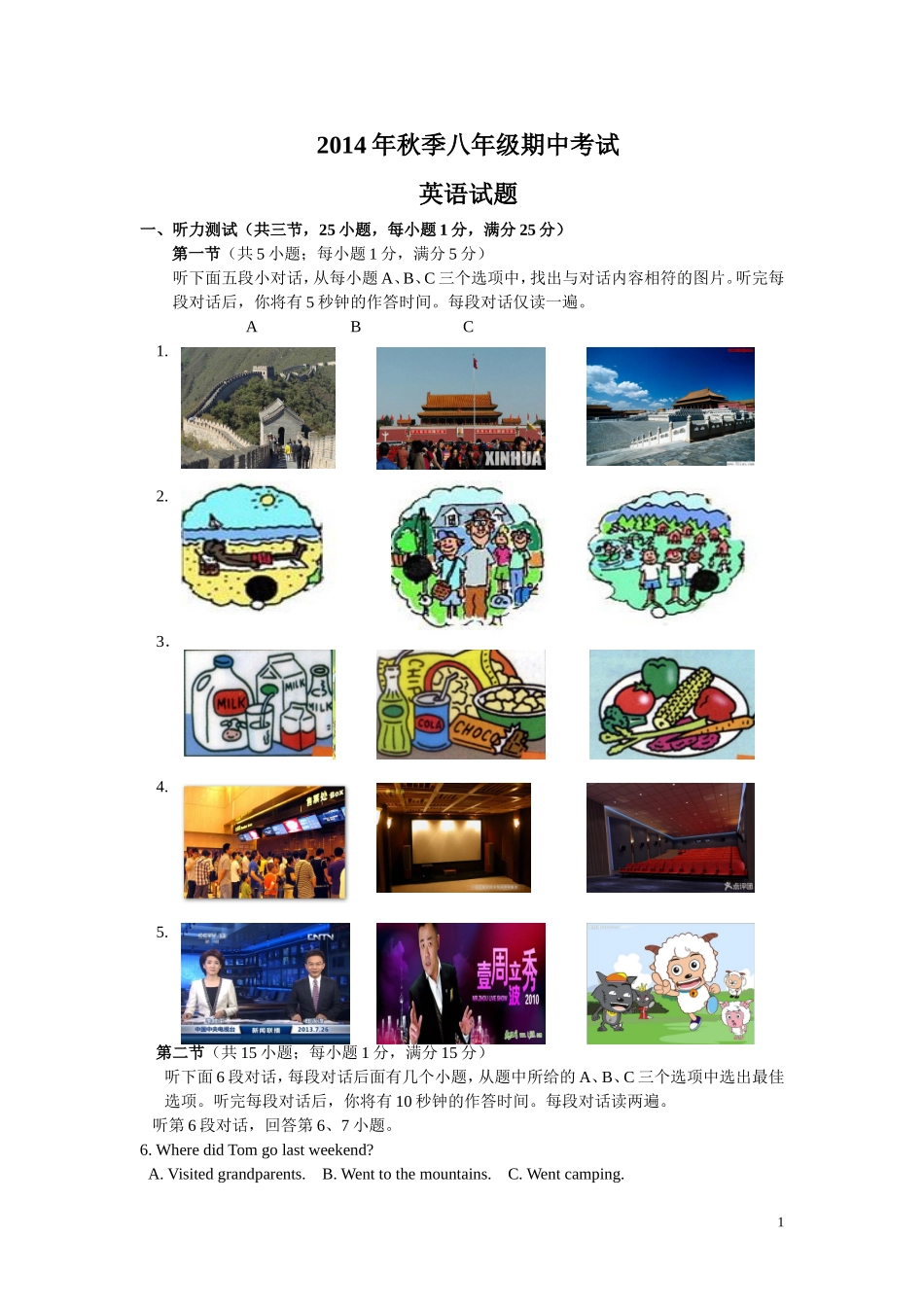 黄梅县实验中学2014年秋季八年级期中考试_第1页