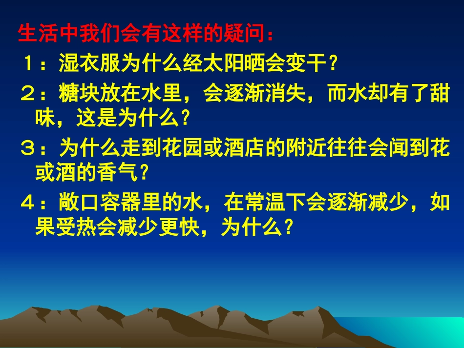 实验课分子和原子_第2页