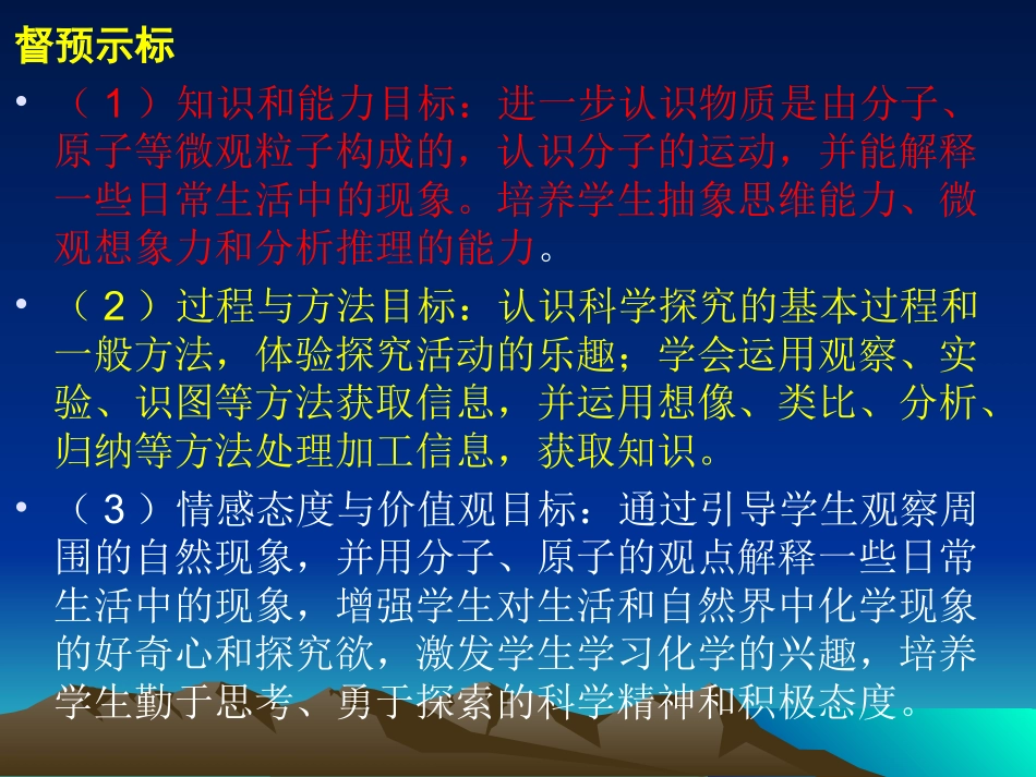 实验课分子和原子_第3页