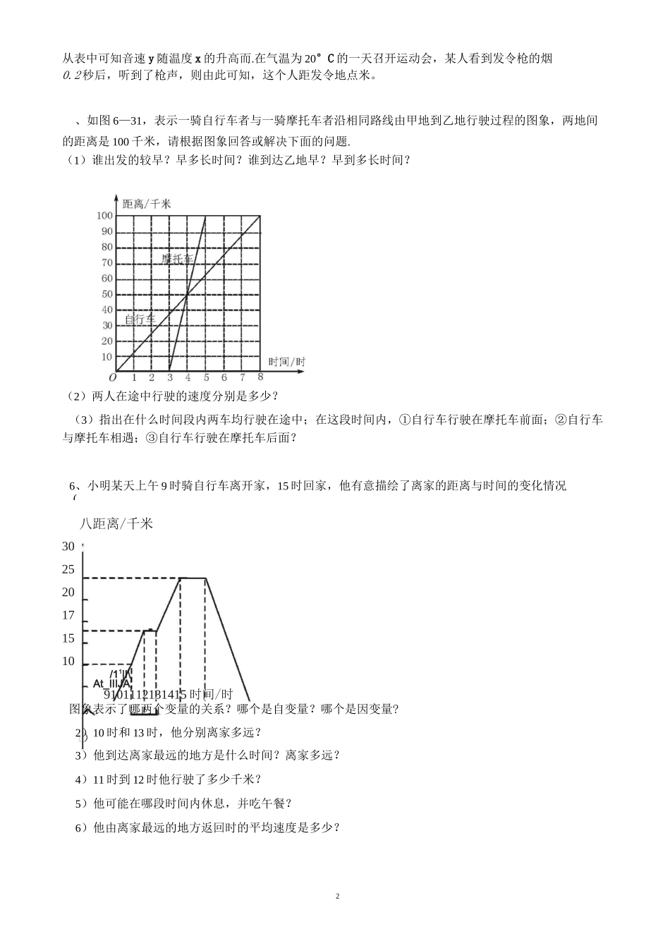 北师大版七年级数学下册变量之间的关系-综合练习(DOC)_第2页