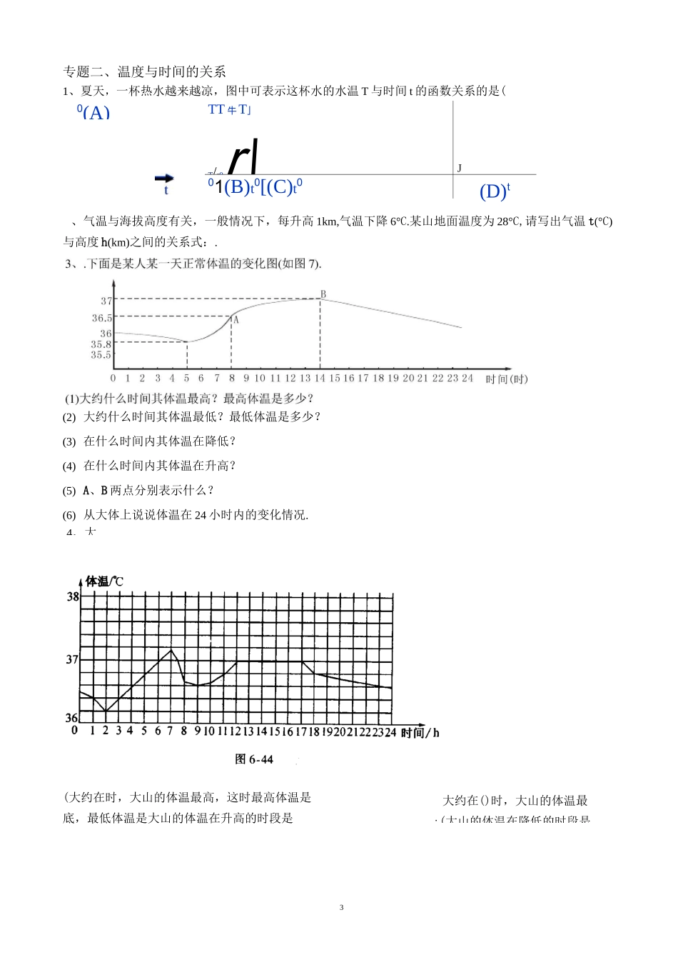 北师大版七年级数学下册变量之间的关系-综合练习(DOC)_第3页
