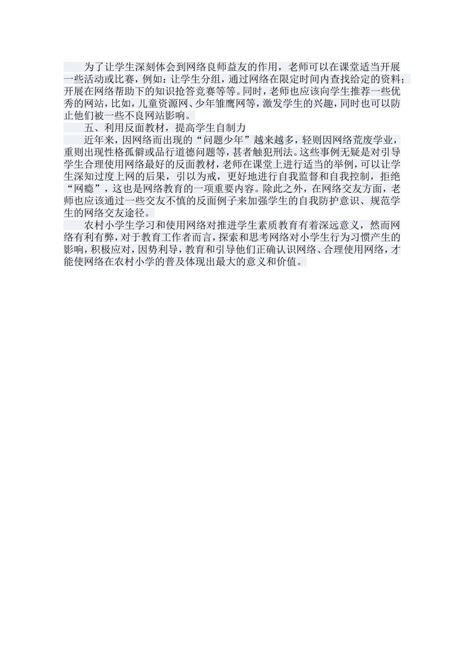 小学生如何正确使用网络_第2页