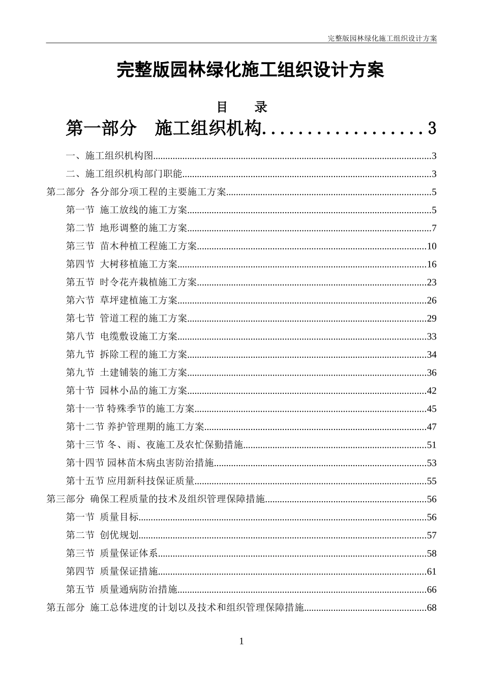 完整版园林绿化施工组织设计方案_第1页
