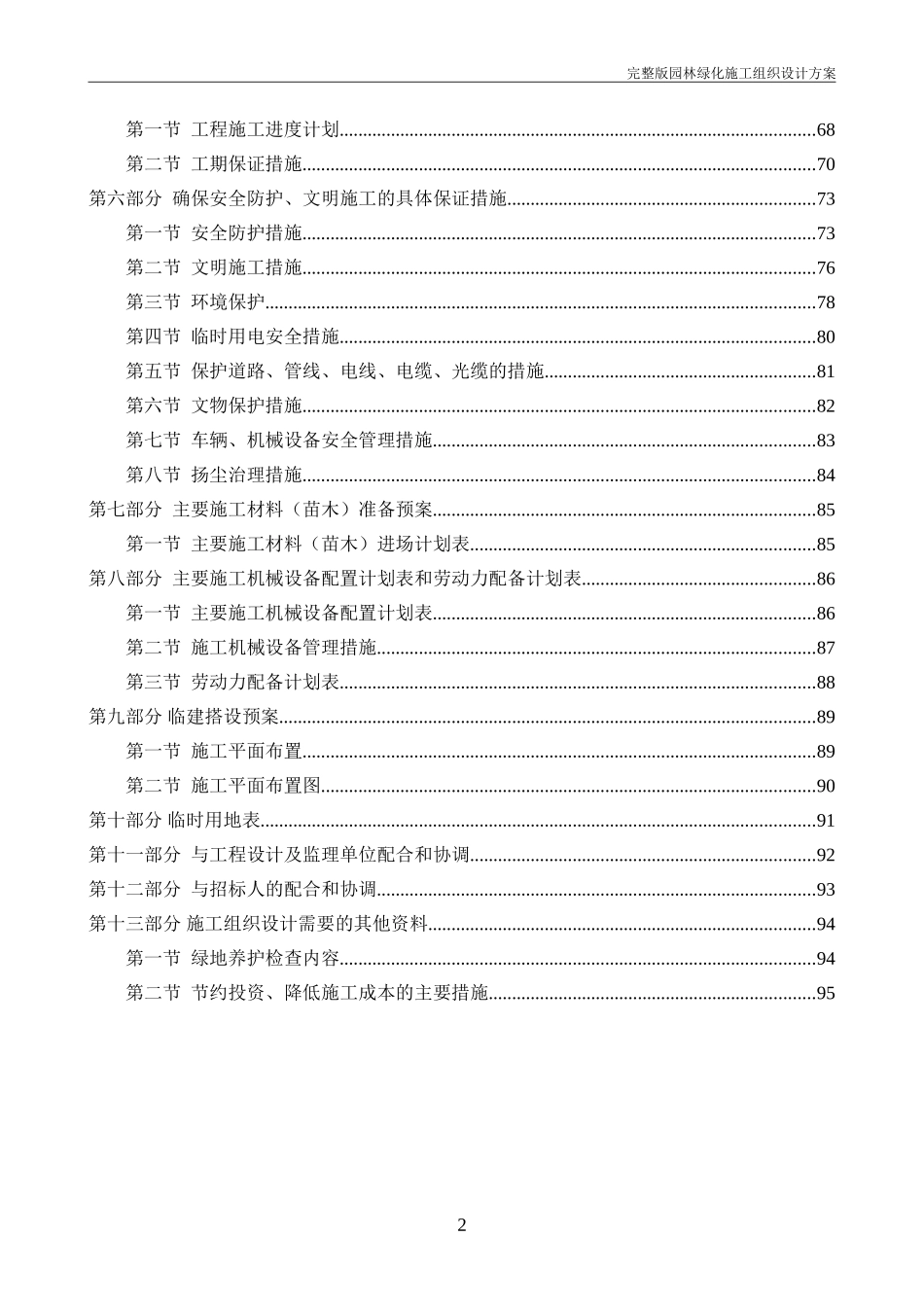 完整版园林绿化施工组织设计方案_第2页