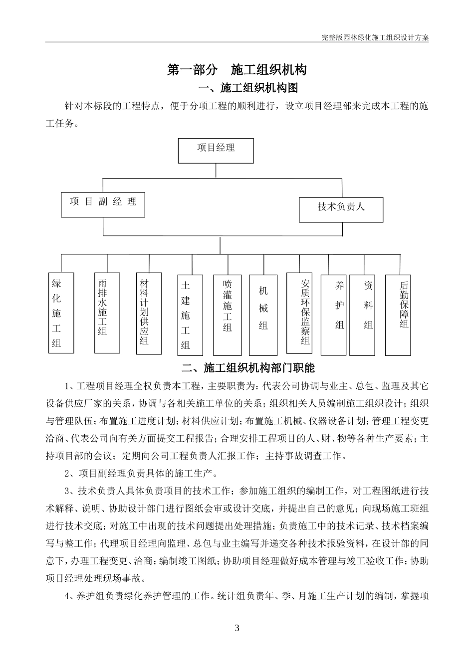 完整版园林绿化施工组织设计方案_第3页