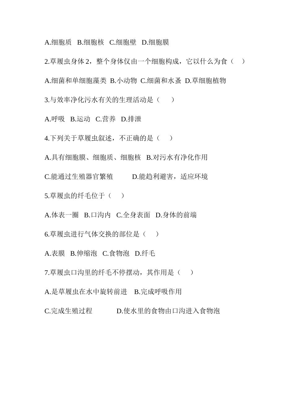 单细胞生物导学案_第2页