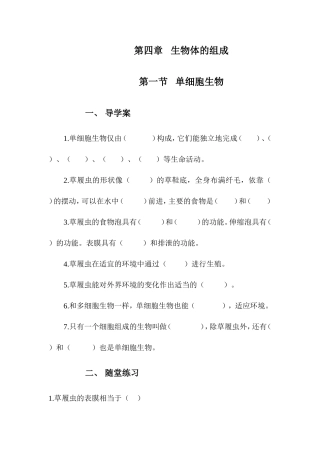 单细胞生物导学案