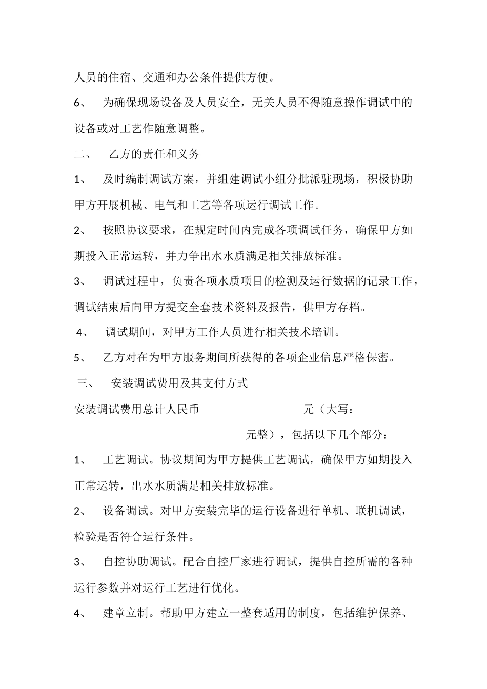 污水处理技术服务调试协议_第2页