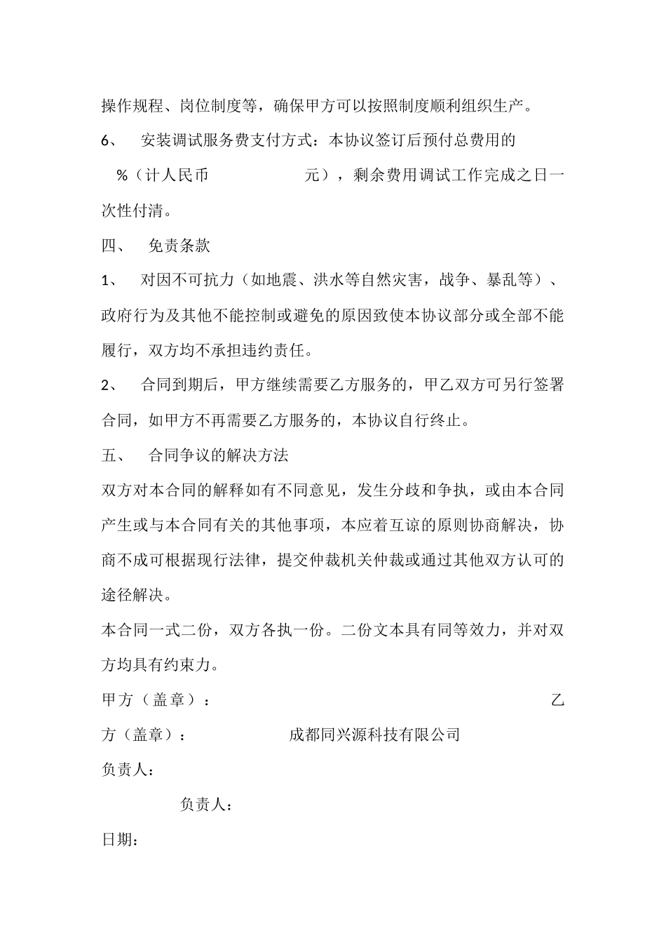 污水处理技术服务调试协议_第3页