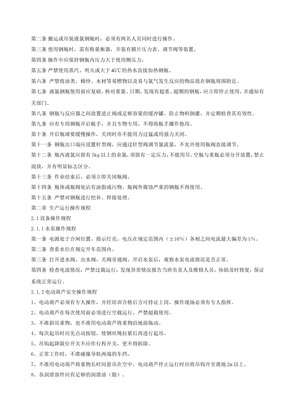 污水处理规范化管理规章制度_第3页