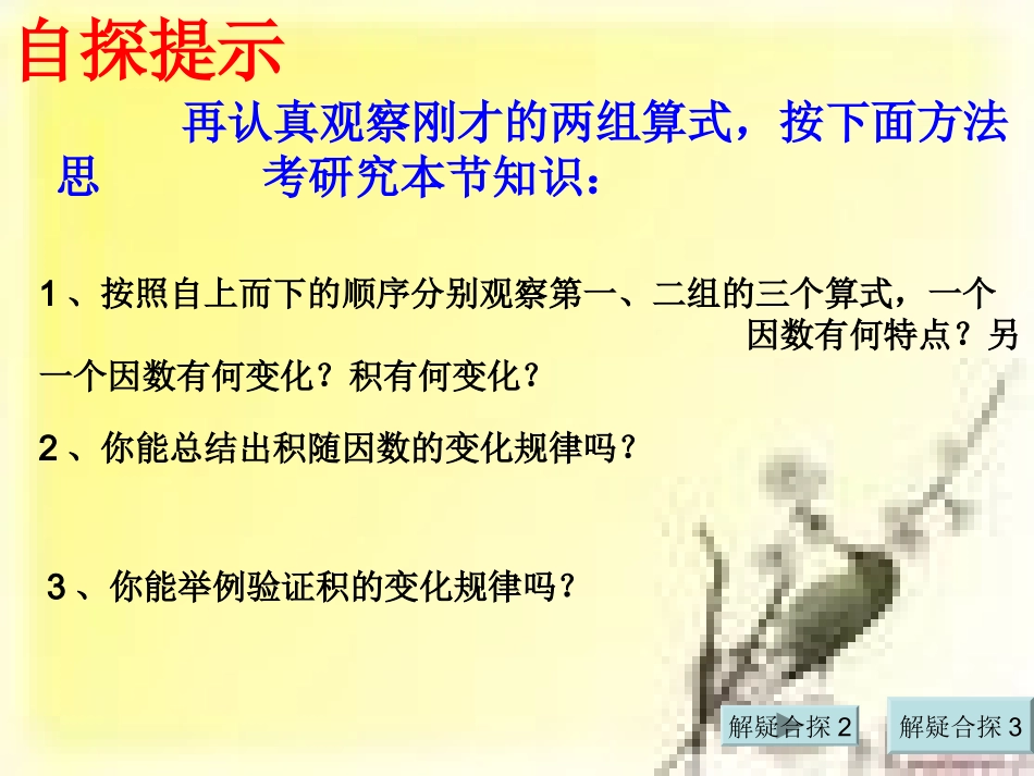 四年级数学上册《积的变化规律》优质课课件_第3页