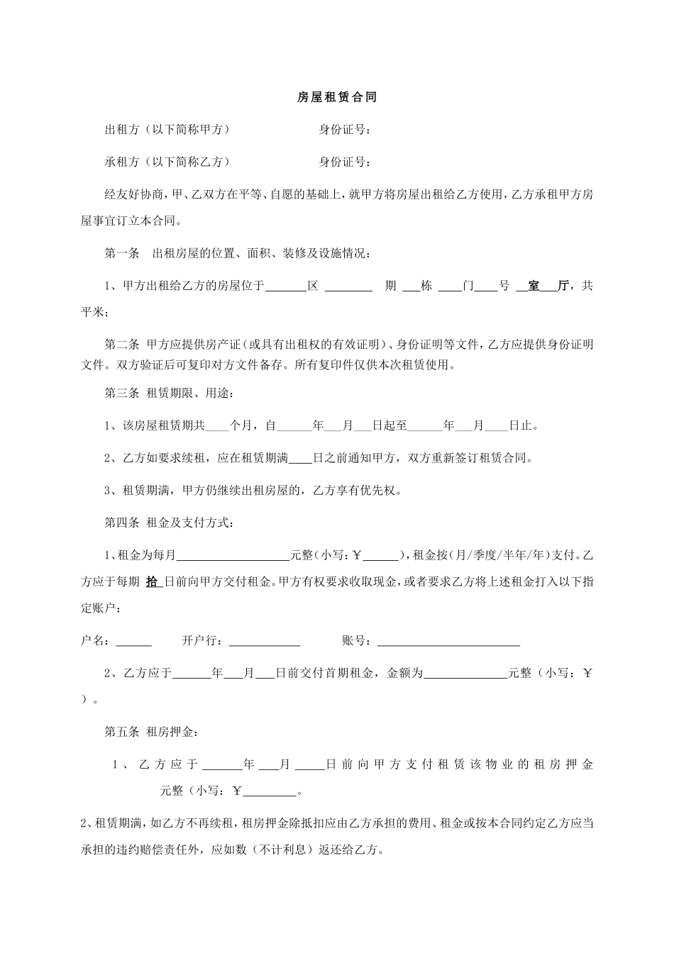 房屋租赁合同电子版_第1页