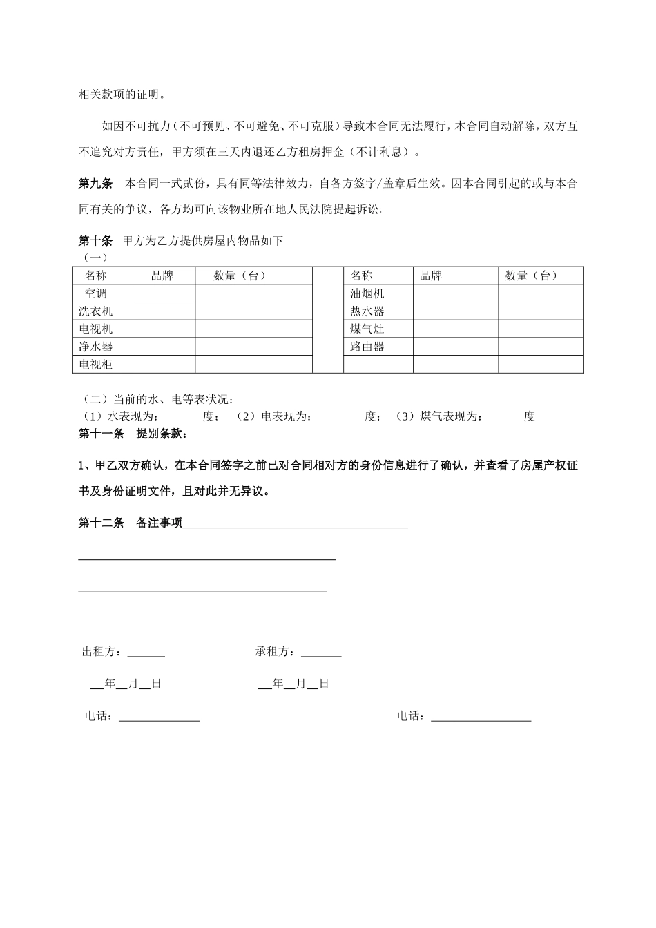 房屋租赁合同电子版_第3页