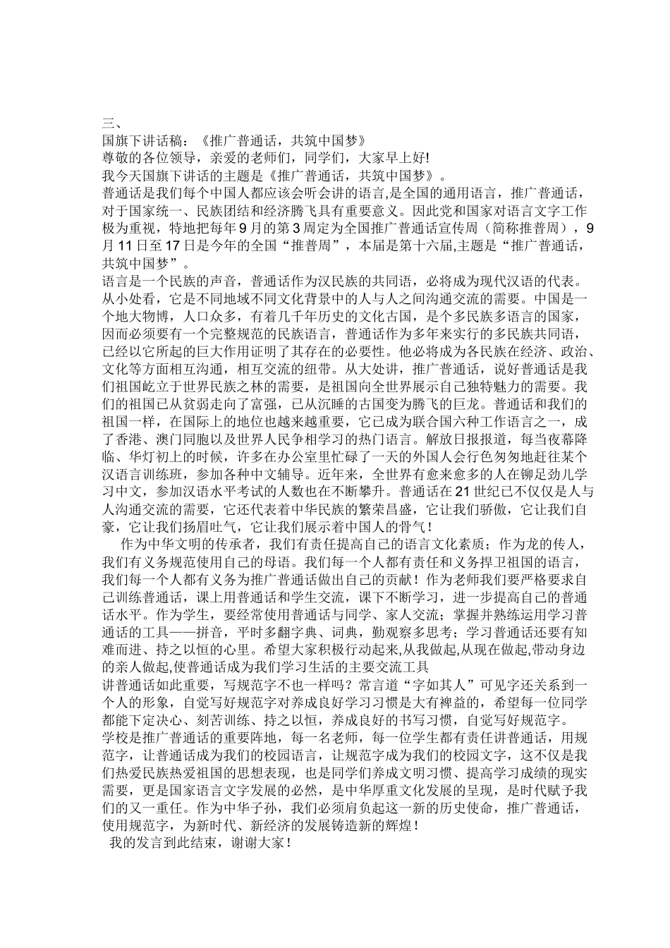 推广普通话国旗下讲话_第3页