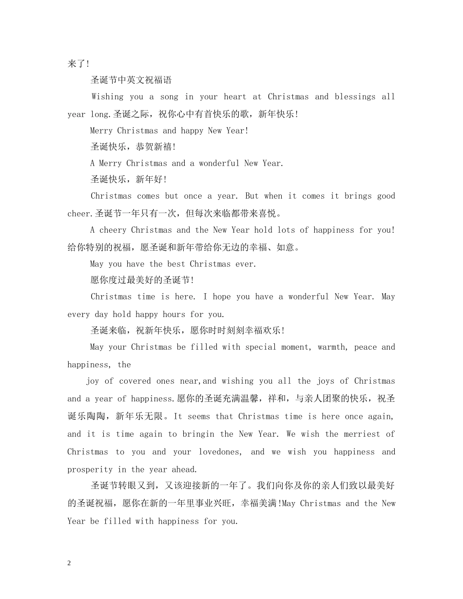 圣诞节,短信 _第2页