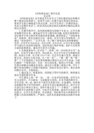 回收废电池教学反思