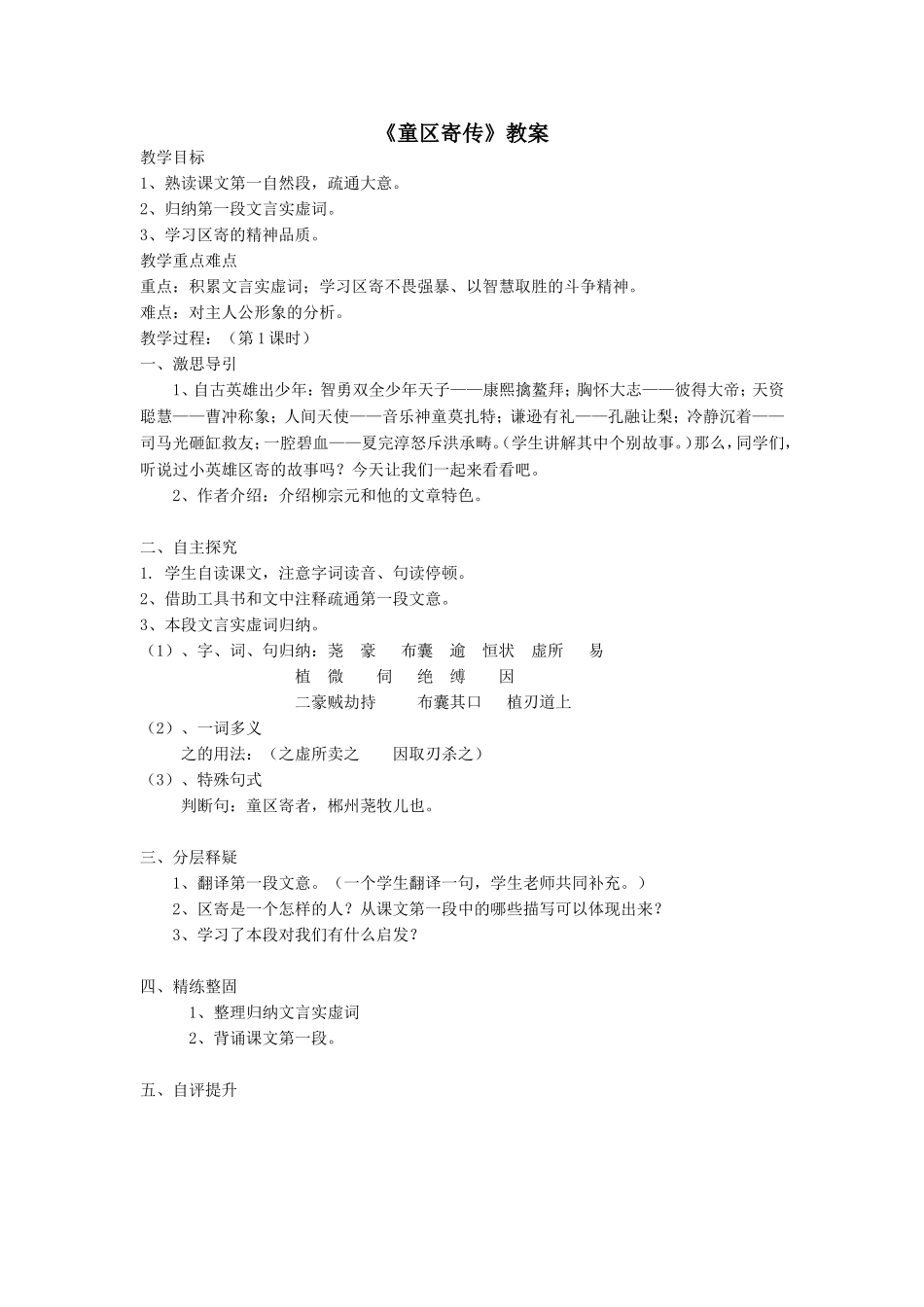 《童区寄传》教案_第1页