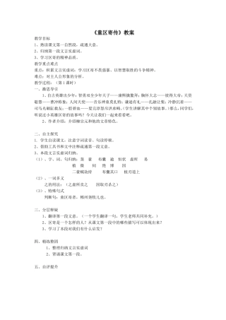 《童区寄传》教案
