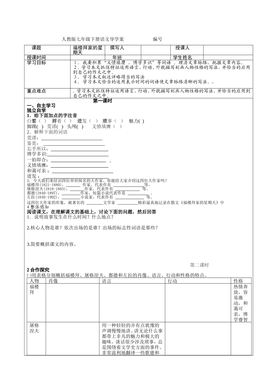 福楼拜导学学生_第1页