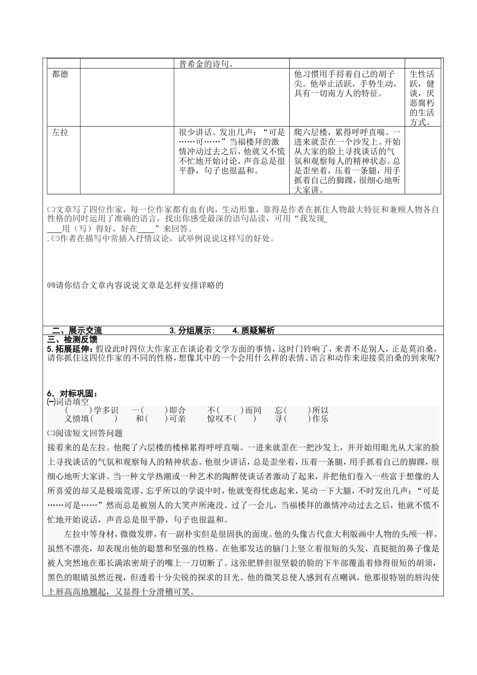 福楼拜导学学生_第2页