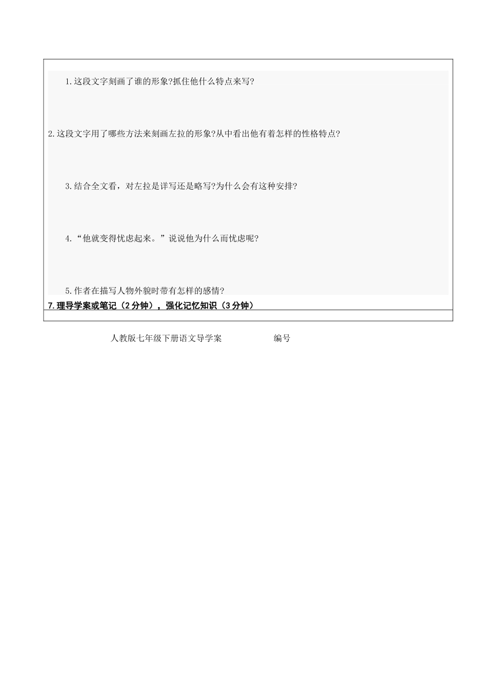 福楼拜导学学生_第3页