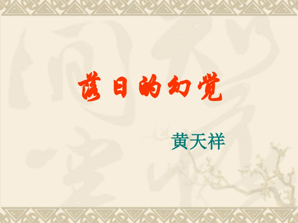 漫游语文世界课件_第1页
