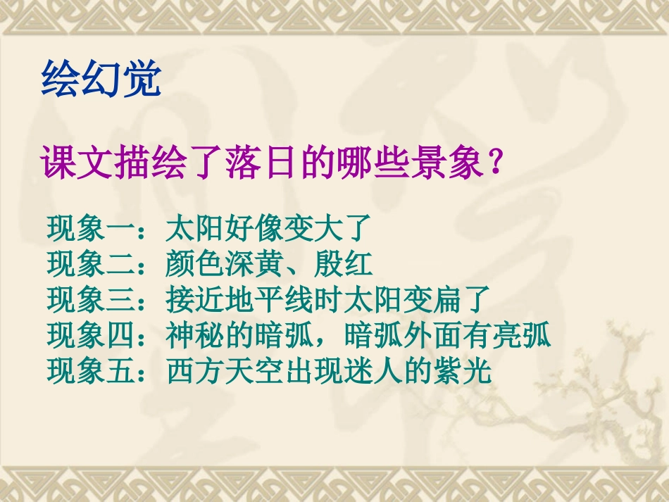 漫游语文世界课件_第3页