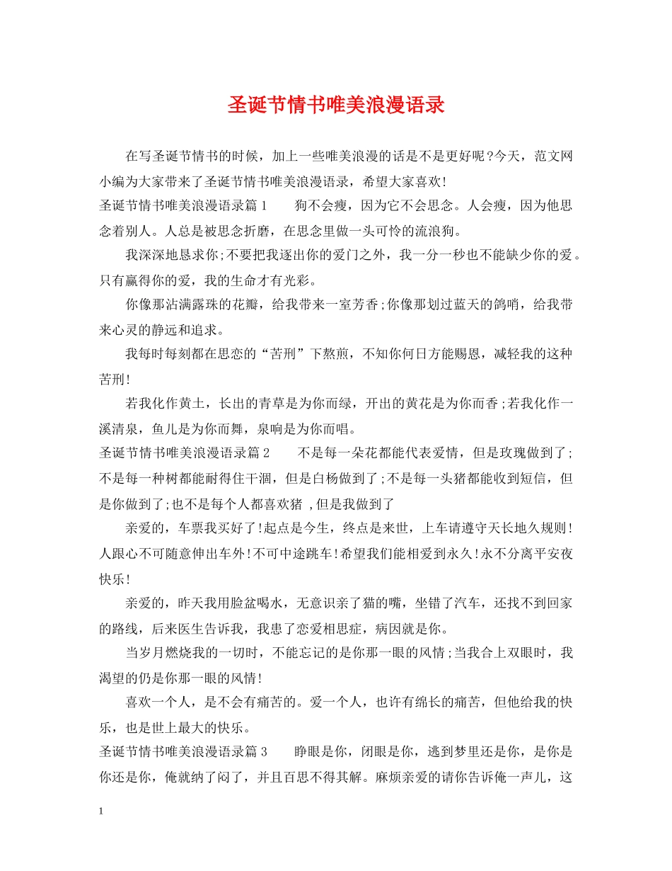 圣诞节情书唯美浪漫语录 _第1页