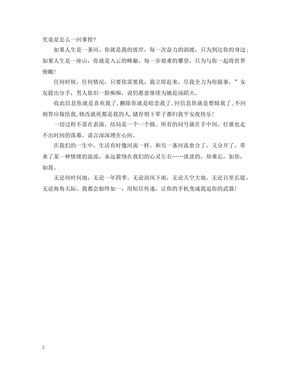 圣诞节情书唯美浪漫语录 _第2页