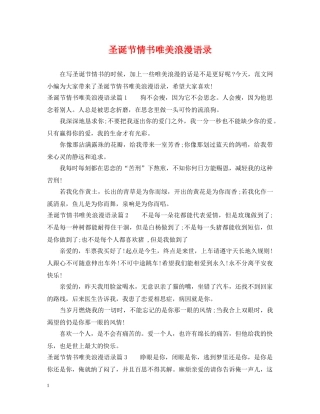 圣诞节情书唯美浪漫语录 