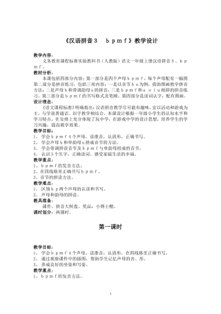 大班拼音教案——bpmf教学设计