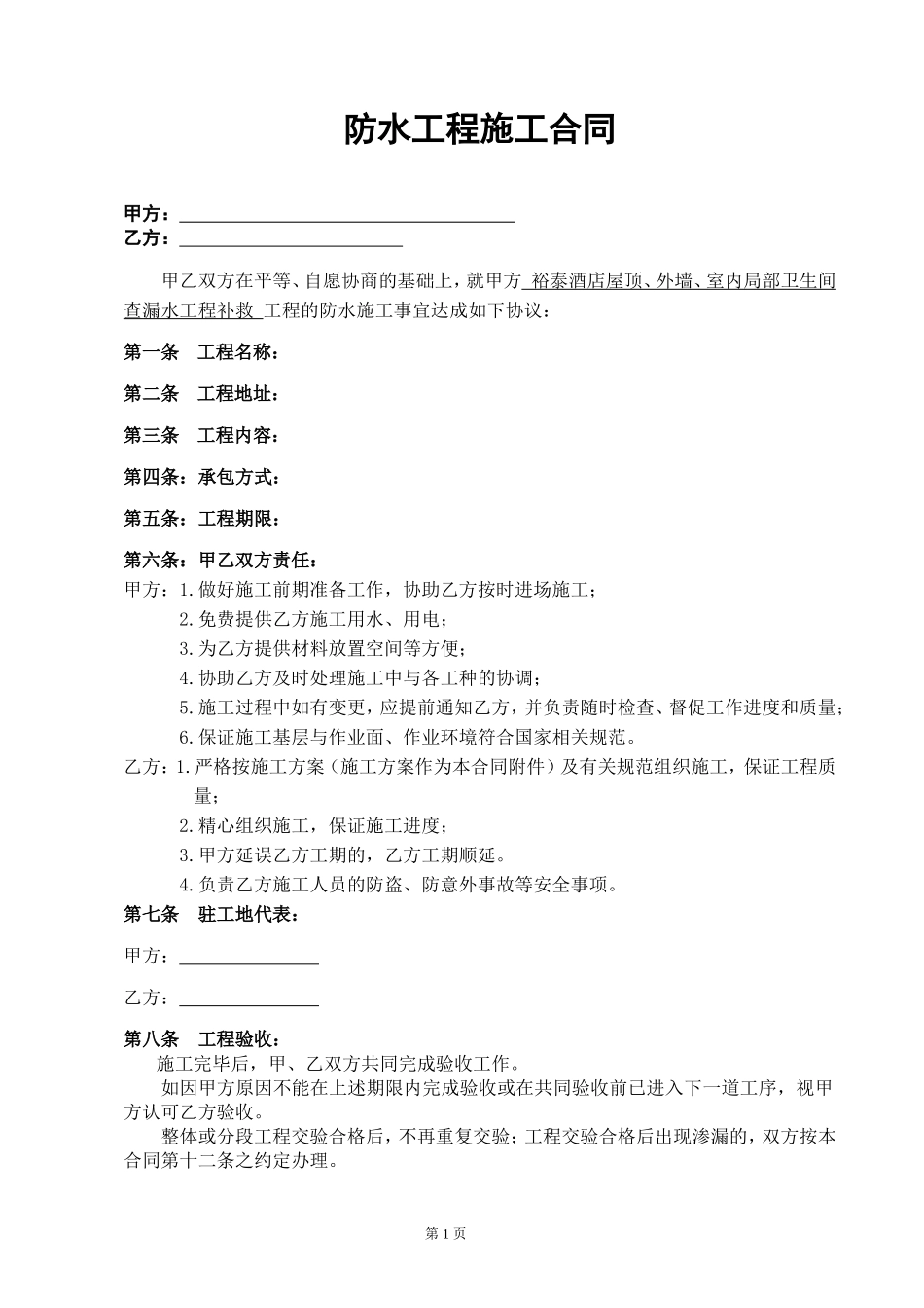 防水施工合同范本_第1页