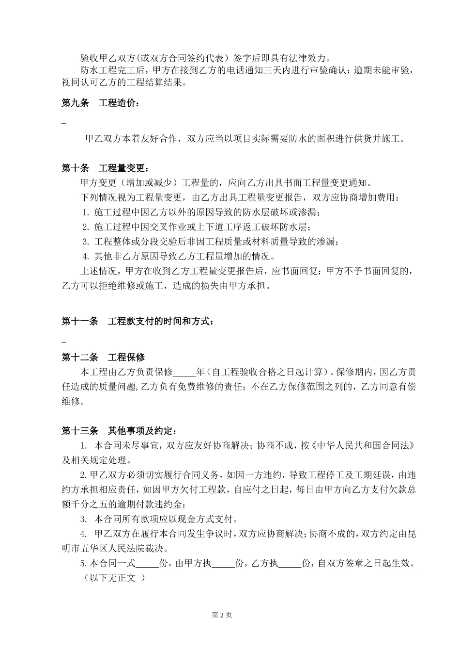 防水施工合同范本_第2页