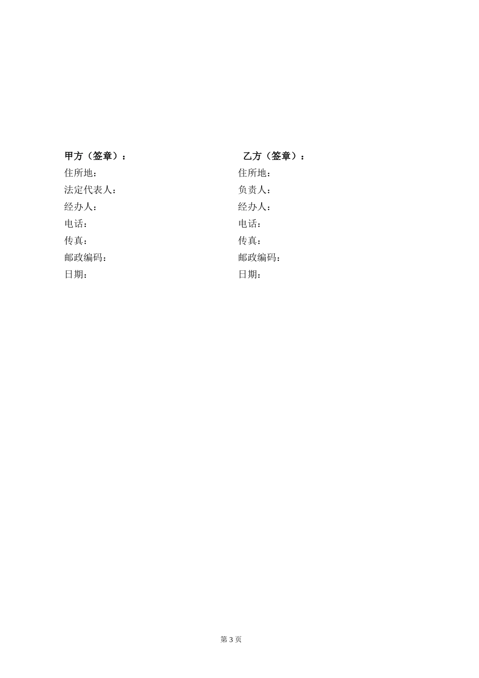 防水施工合同范本_第3页