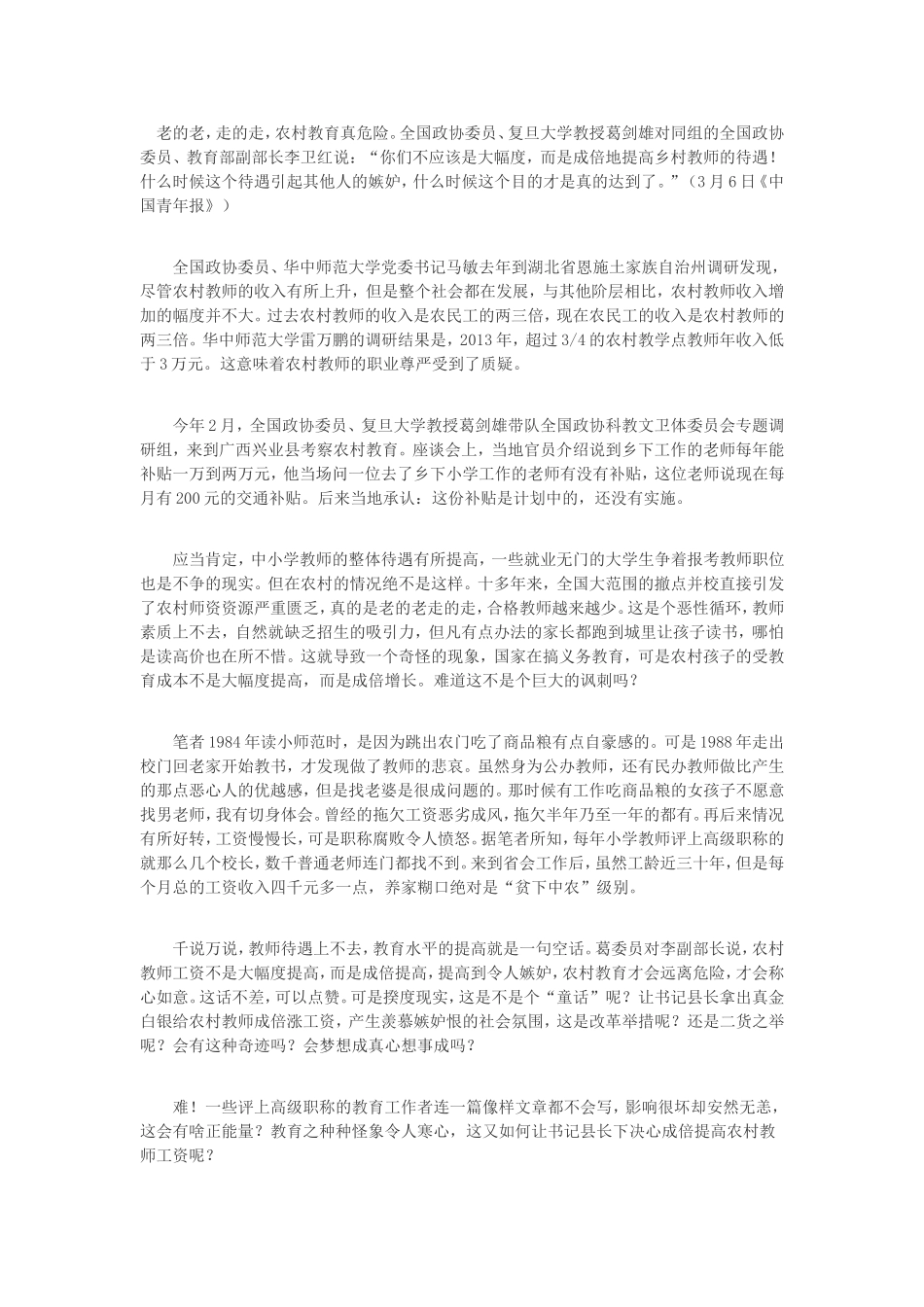 成倍提高农村教师工资_第1页