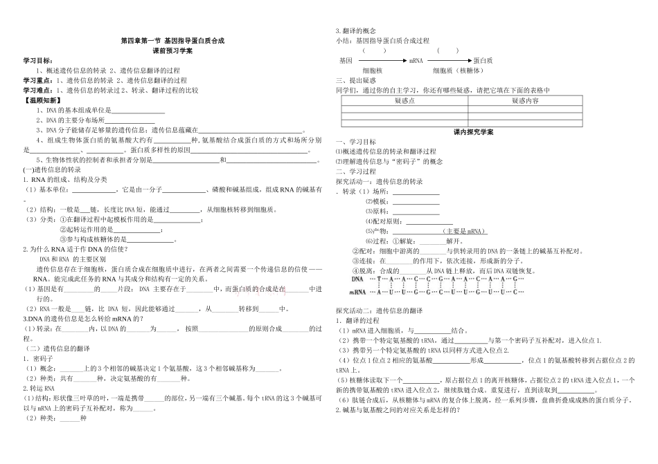 第四章第1节《基因指导蛋白质的合成》导学案1q_第1页