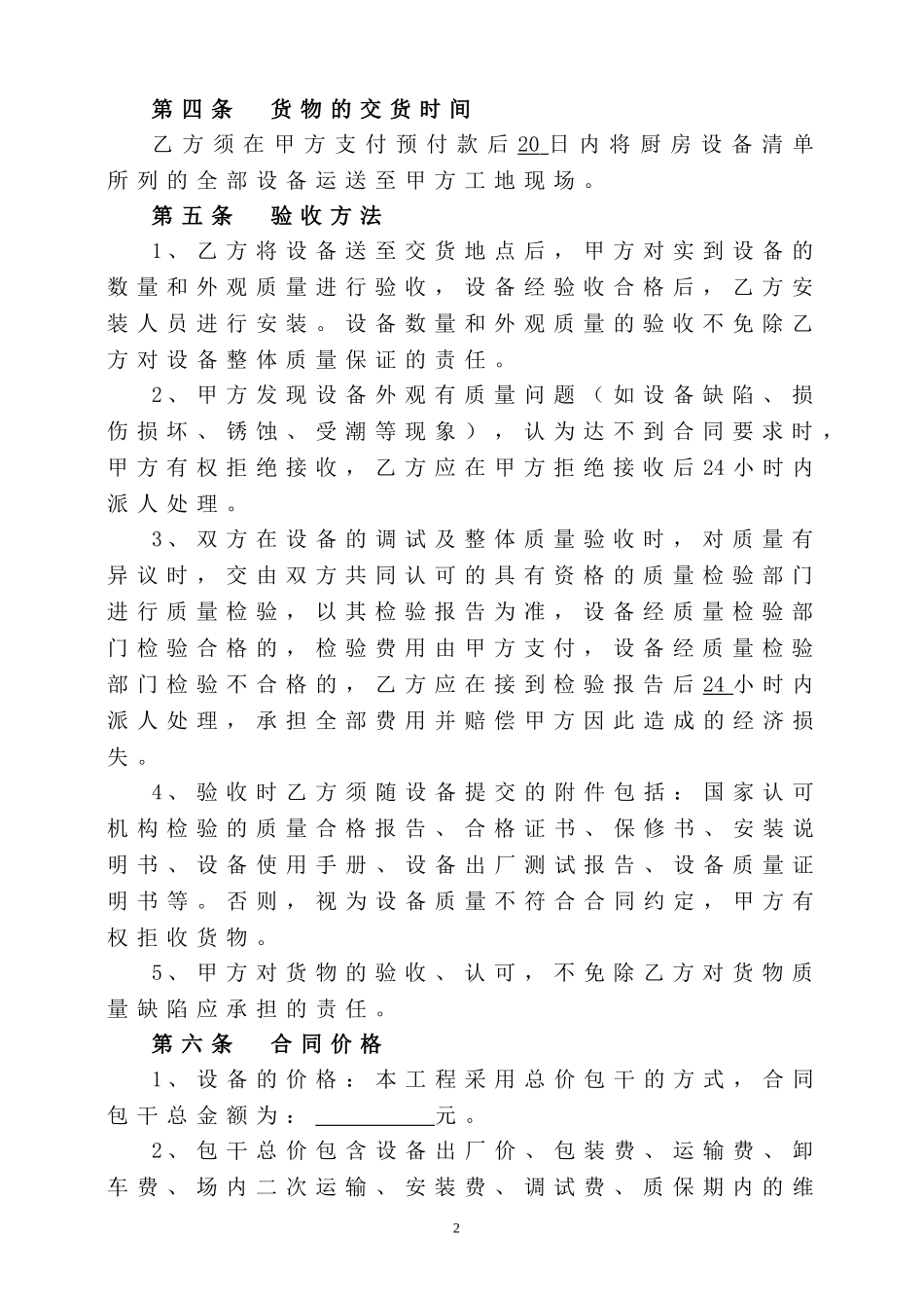 厨房设备采购合同_第2页