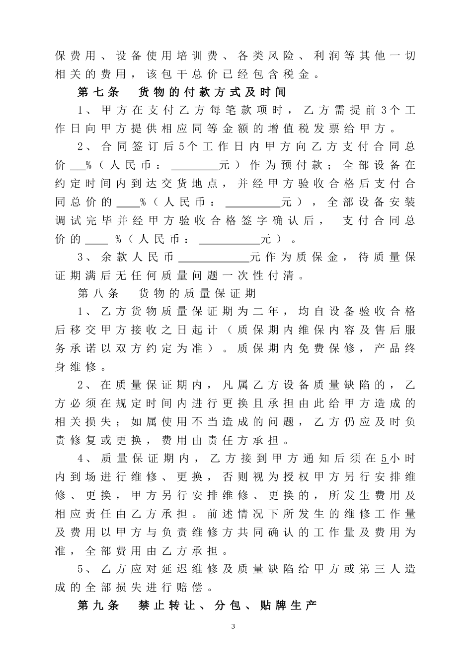 厨房设备采购合同_第3页