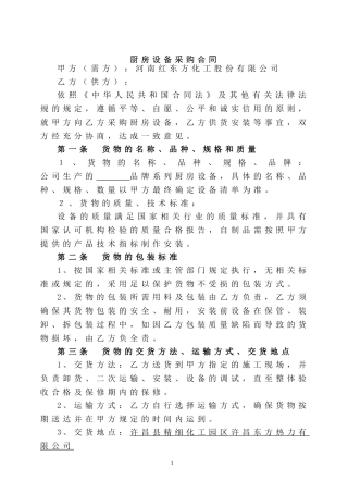 厨房设备采购合同