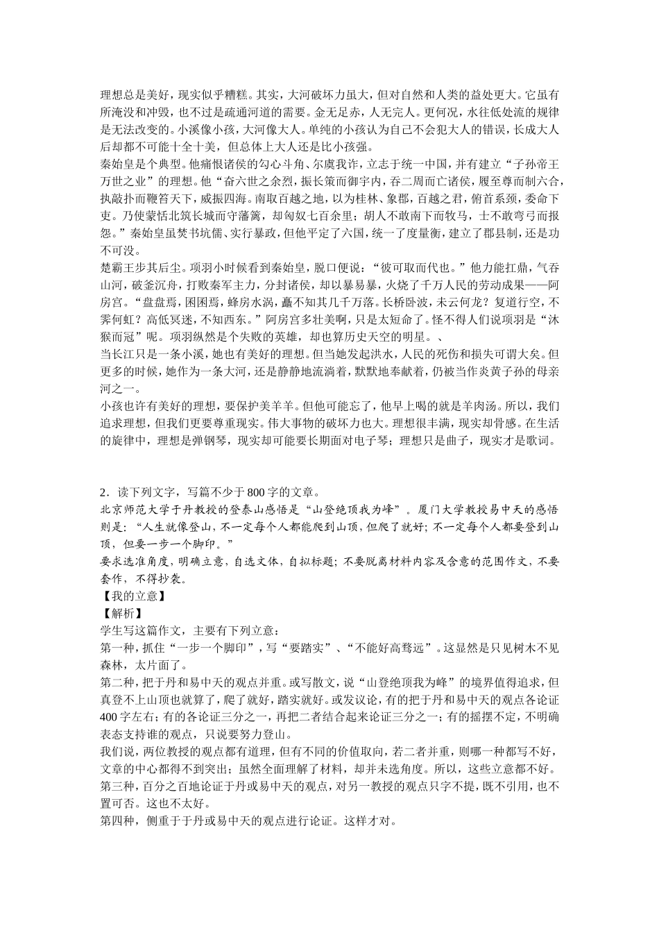 材料作文审题训练的8个例子和8篇范文_第2页