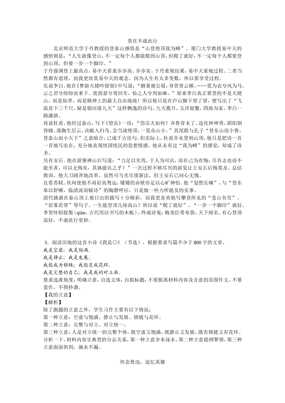 材料作文审题训练的8个例子和8篇范文_第3页