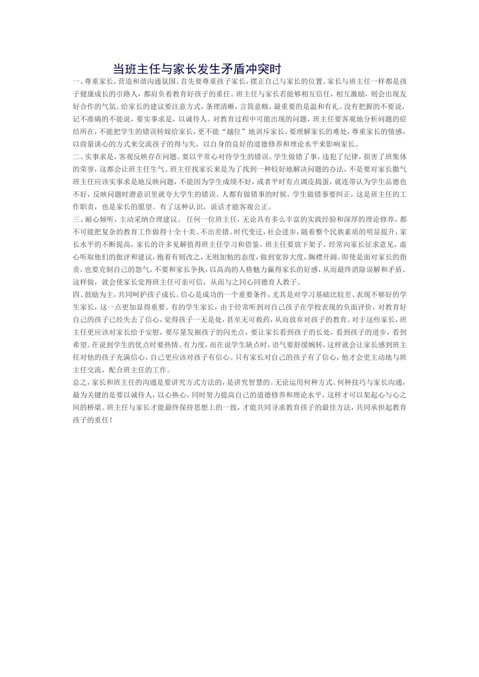 当班主任与家长发生矛盾冲突时_第1页