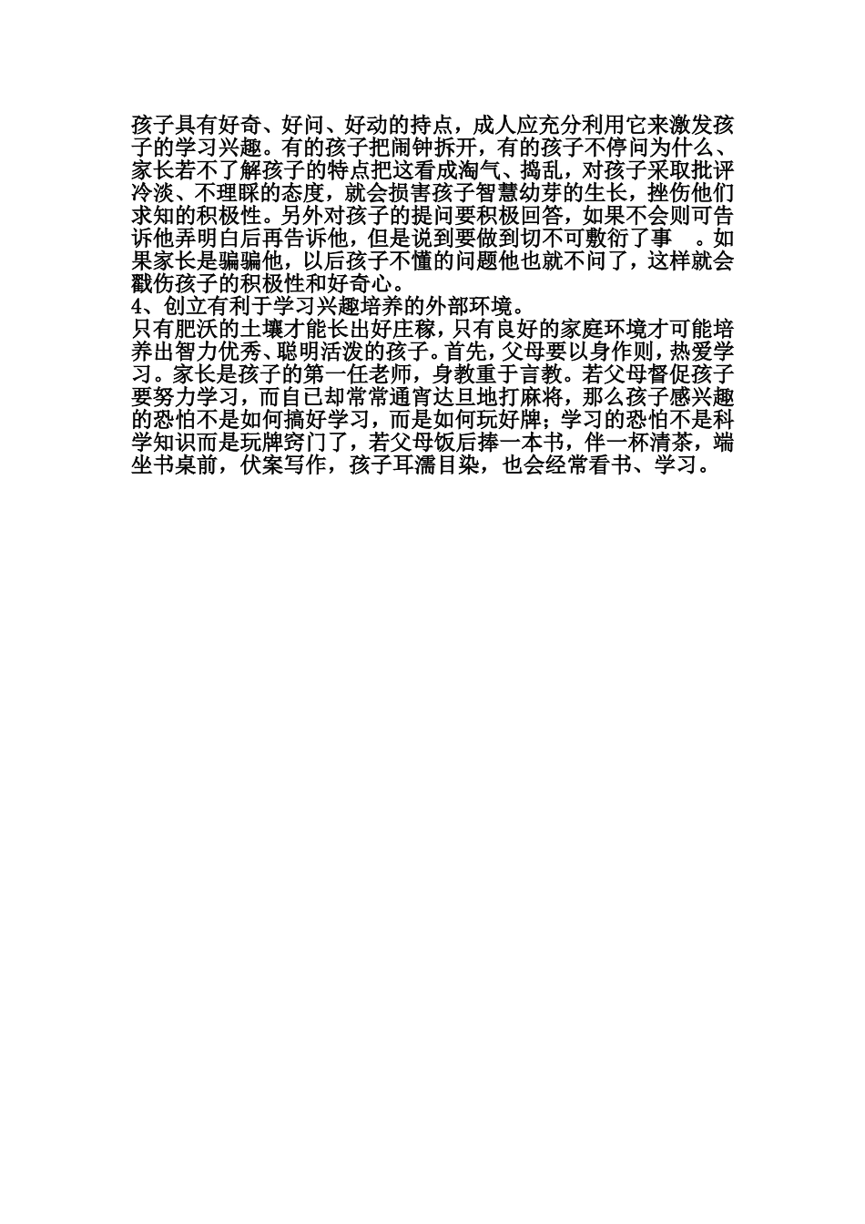 孩子兴趣的产生往往是在小时候_第2页